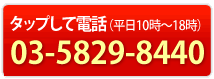 タップして電話